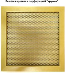 Решетка металлическая с перфорацией Кружок врезная Решетка металлическая с перфорацией Кружок врезная