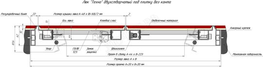 Люк-дверь под плитку Техно 2 створки 1800*1050 Люк-дверь под плитку Техно 2 створки 1800*1050